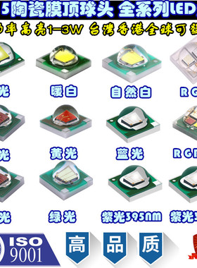3535高亮发光二极管1W3大功率led灯珠 紫色白黄红绿蓝橙光RGB七彩