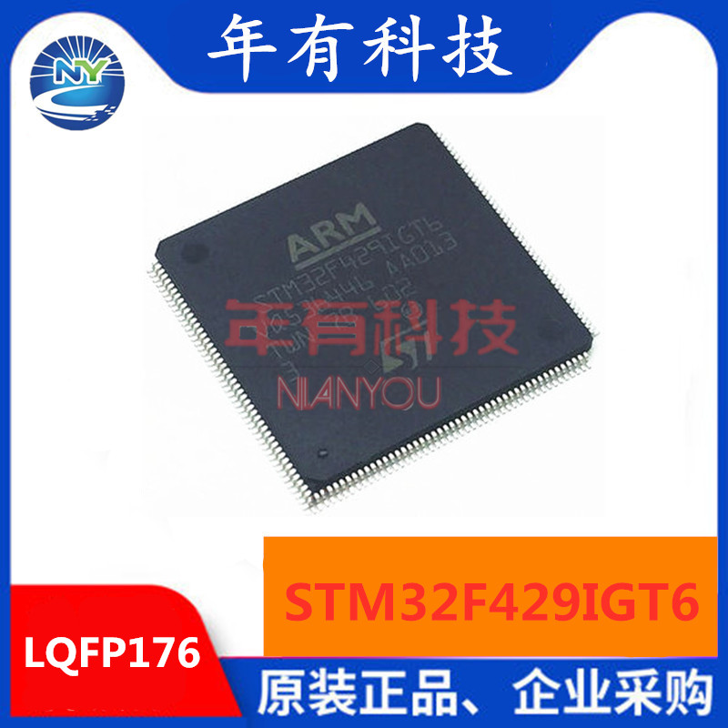 全新原装 STM32F429IGT6 ST LQFP176 ARM微控制器 MCU处理器 芯片