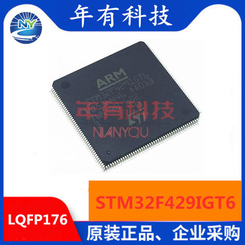 全新原装 STM32F429IGT6 ST LQFP176 ARM微控制器 MCU处理器 芯片