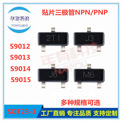 原装S9012 S9013 S9014 S9015印记2T1 J3 J6 M6 SOT-23贴片三极管