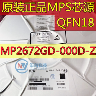 芯源MPS 原装正品MP2672GD-000D-Z 电源管理IC芯片 QFN-18 MP2672