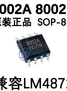 贴片8002A 8002B 8002D SOP-8功率3W音频语音功放芯片 兼容LM4871