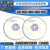 120R 600R 300R 220R 150R 100R 60R 30R 0805贴片磁珠2012