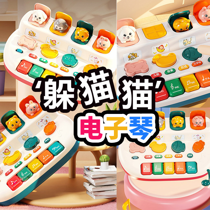 儿童音乐琴玩具早教灯光躲猫猫动物男女孩多功能故事可弹奏电子琴