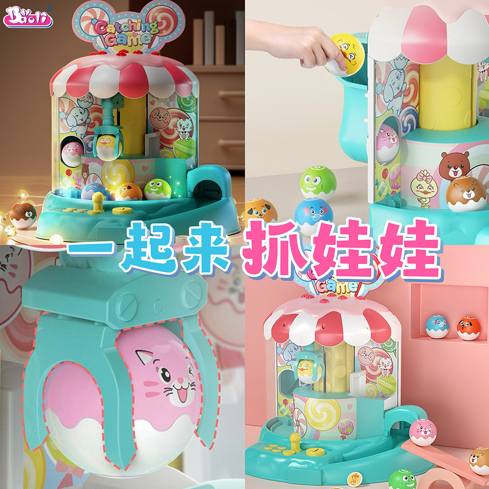 宝丽儿童抓抓乐抓娃娃机夹公仔玩具男女孩仿真投币游戏抓扭蛋球机