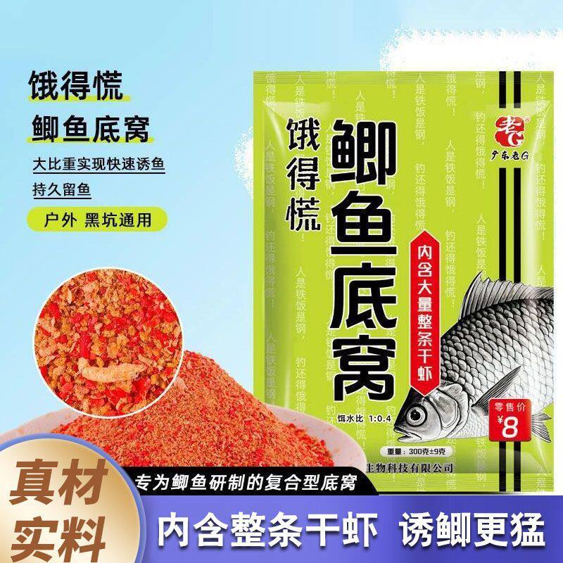 老G饿得慌鲫鱼底窝料内含干虾料鱼饵窝料钓鱼饵料野钓鲫鲤鱼酒米