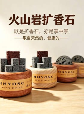 香薰黑洞石扩香火山岩车载摆件