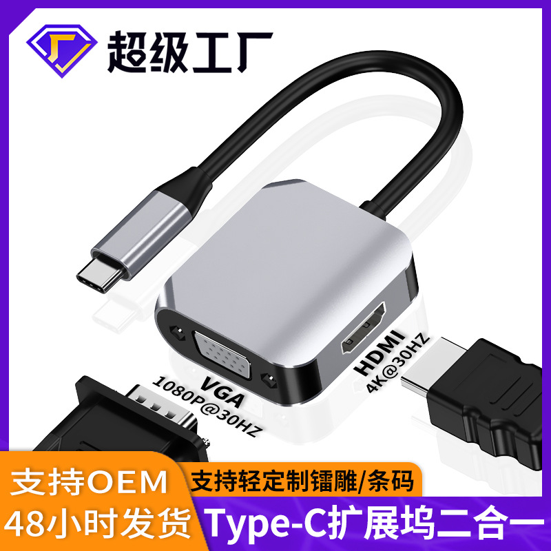 跨境type-c扩展坞转hdmi+vga拓展4K雷电3笔记本电脑二合一转接线