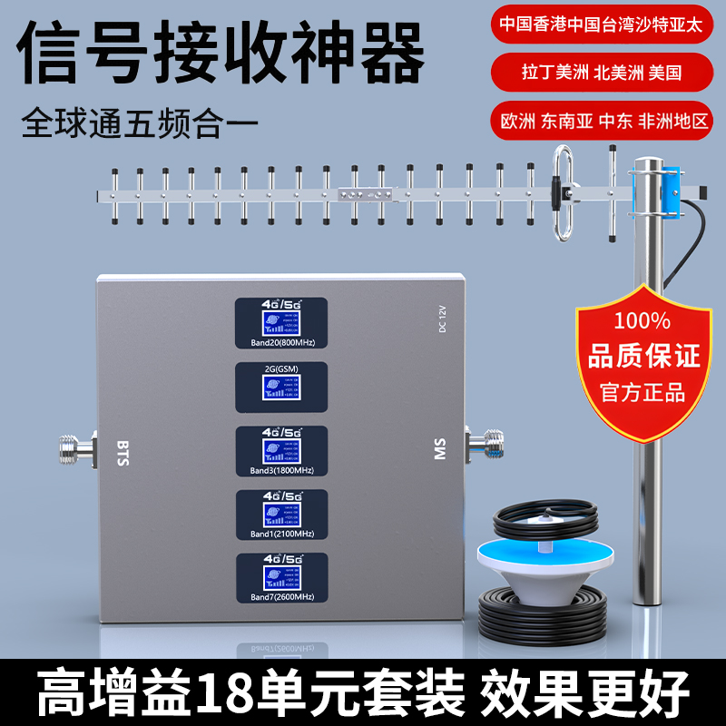 超强手机信号放大增强接收器山区