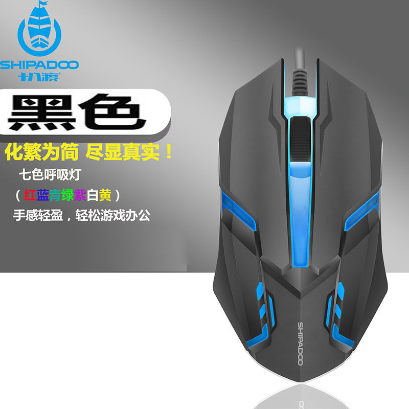笔记本有线鼠标光电USB十八渡3键