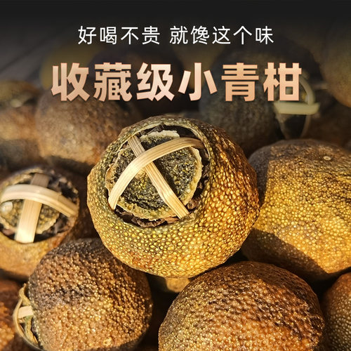 小青柑正宗新会生晒袋装宫廷熟普