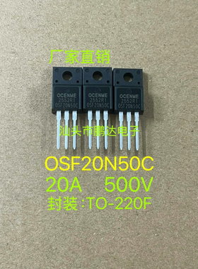 全新 OSF20N50C   20N50C   20A/500V TO-220F 场效应三极管 现货