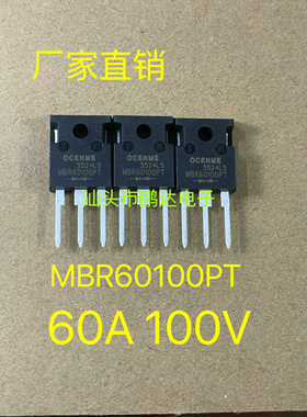 全新  肖特基二极管 MBR60100PT  MBR60100 整流 60A100V TO-247