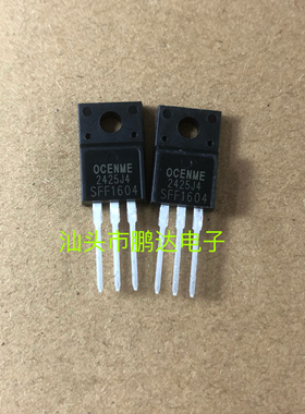 SFF1604 16A 400V TO220塑封 快速恢复二极管 全新现货