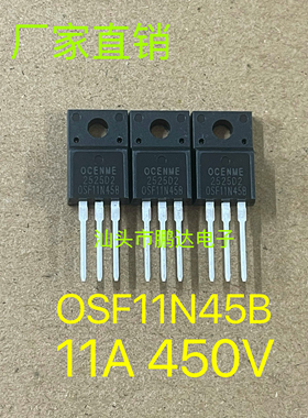 全新 OSF11N45B       11N45    11A/450V TO-220F 场效应三极管
