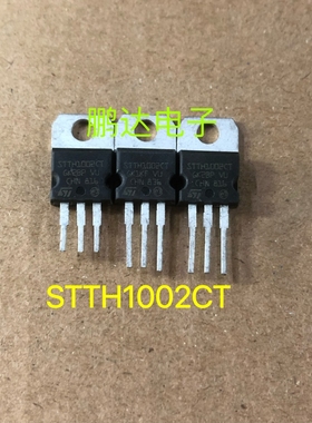 原装进口 STTH1002CT 拆机ST TO-220 超快速二极管 10A 200V