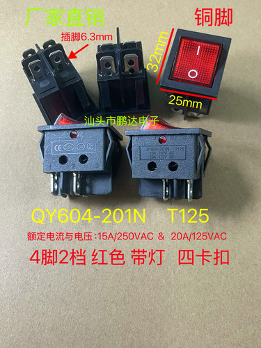 QY604-201N T125 4脚2档红色带灯16A250V 双卡扣船型按键电源开关