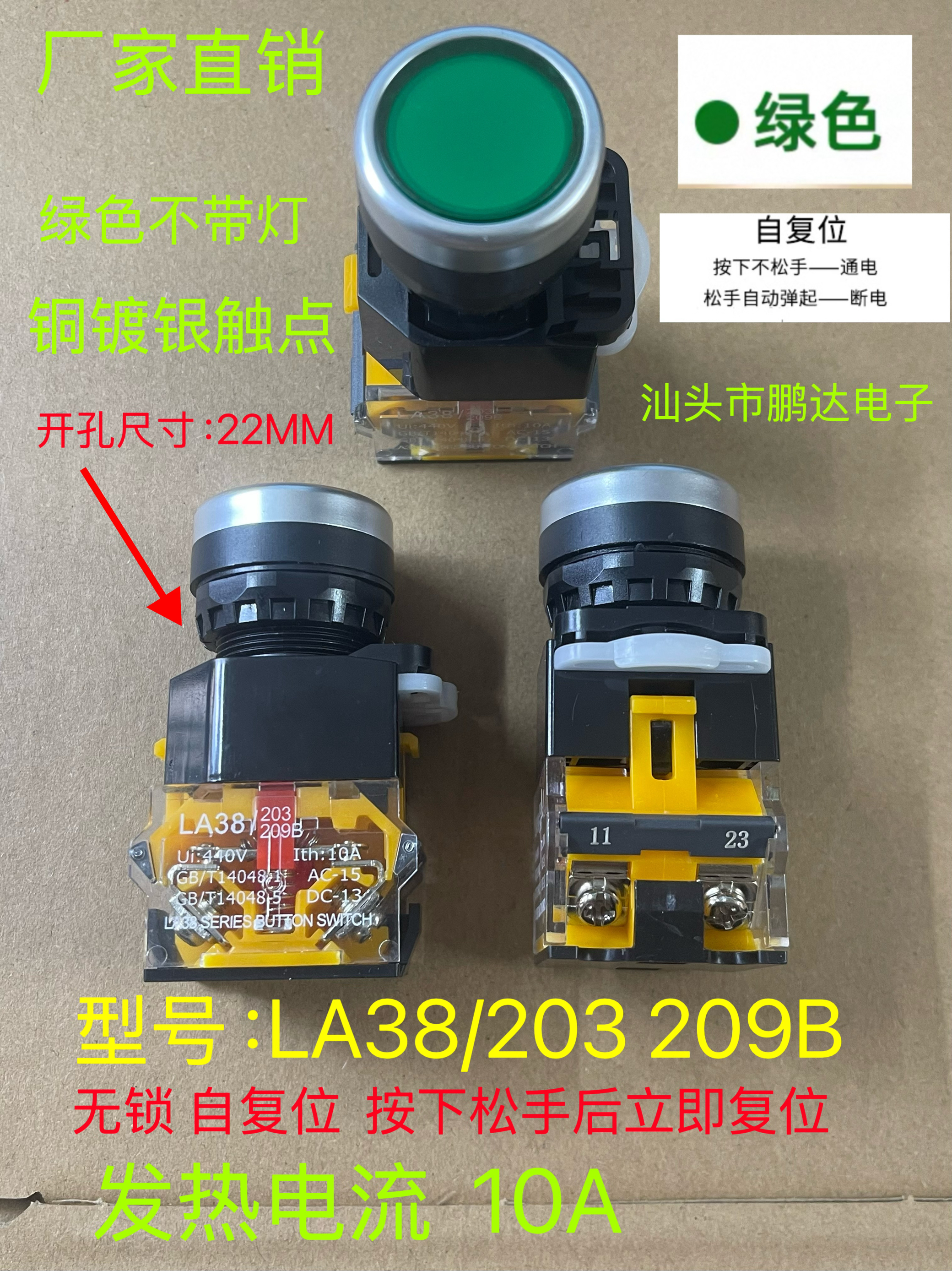 LA38-203/209B电源10A  无锁 自复位 平按钮开关绿色安装口径22mm