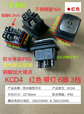 防水船型开关KCD4不锈钢面6脚带灯银点16A大电流翘板电源船形开关