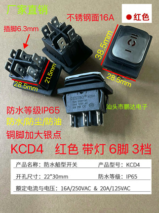 防水船型开关KCD4不锈钢面6脚带灯银点16A大电流翘板电源船形开关