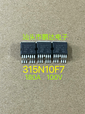 进口原字码 315N10F7-6 STH315N10F7-6 MOS管 贴片TO-263场效应管