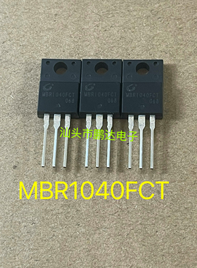 全新 MBR1040FCT 肖特基二极管 MBR1040FCT  TO-220