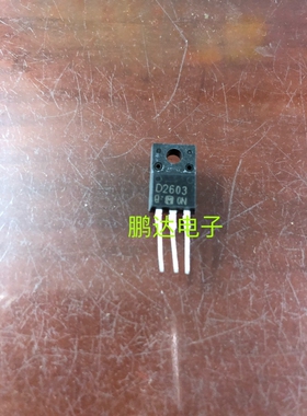原装进口拆机 2SD2603 D2603 枕校三级管 TO-220 测试好