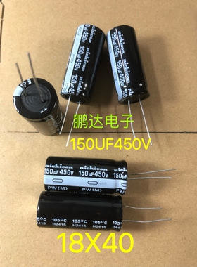 直插电容 450V 150uF 电源、显示器电解电容 18*40MM 18X40