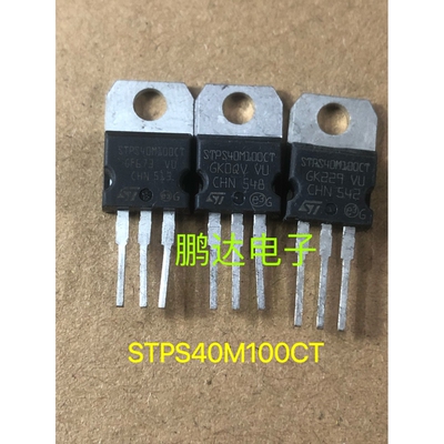原装进口STPS40M100CT拆机STT