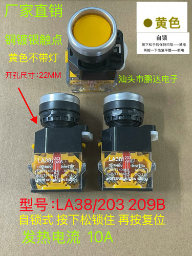 LA38-203/209B电源10A  自锁 平按钮开关 黄色 安装口径22mm