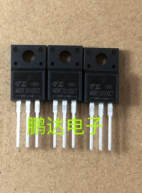 塑封 全新肖特基二极管 MBRF30100 30A100V 直插TO220F
