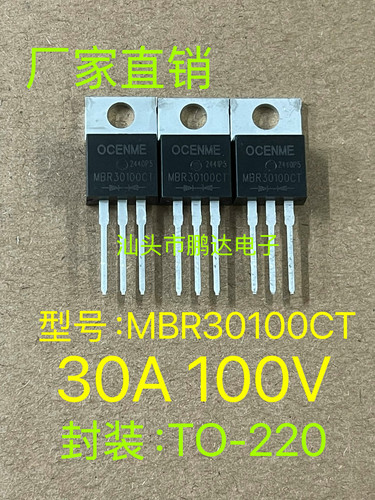 全新整流 30100CT 肖特基二极管 MBR30100CT TO-220 现货可直拍