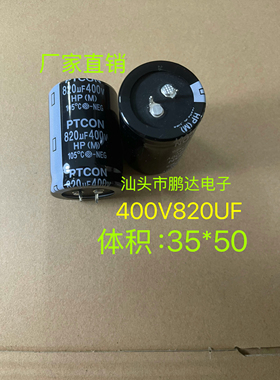 400V820UF 820UF400V全新原装焊机变频器专用电解电容35*50