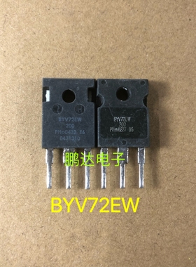 大功率 BYV72EW200 原装原字进口拆机200V30A 快速恢复整流二极管