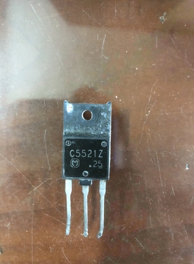 原字原脚 2SC5520 2SC5521 C5520 C5521 彩电常用行管