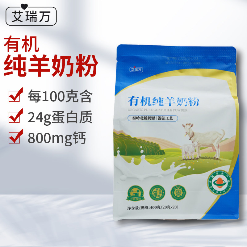 有机纯羊奶粉0蔗糖激素香精助溶