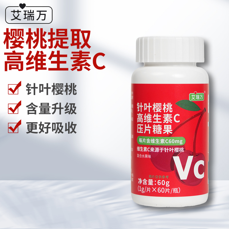 参爷非合成针叶樱桃维生素C