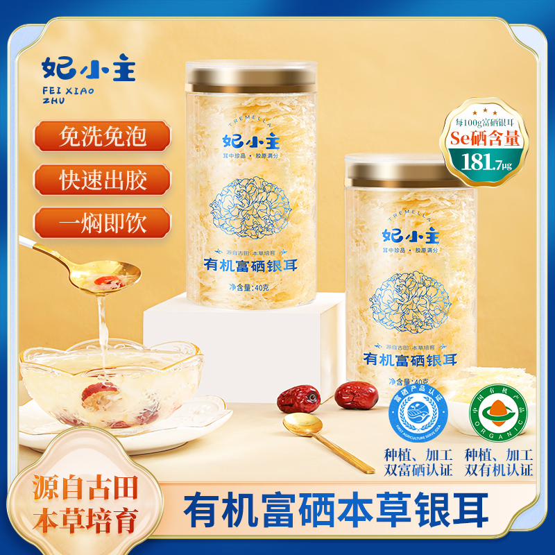 有机银耳羹即食免煮参爷正品