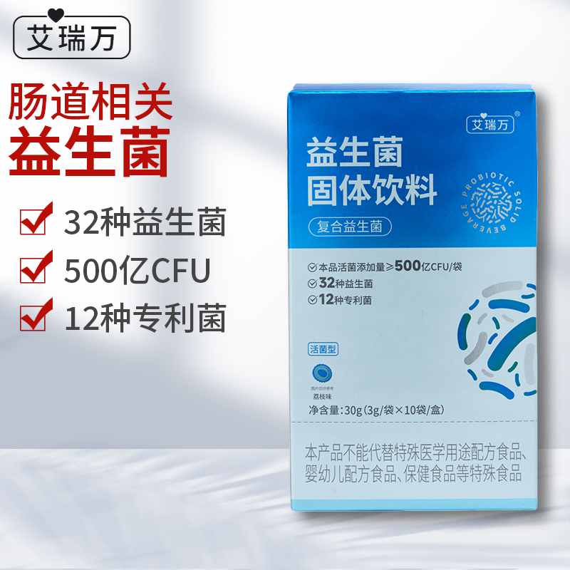 艾瑞万复合益生菌活性菌株冻干粉