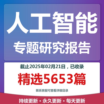 2025年人工智能AI大模型Sora生成式AIGC文心一言Pika行业研究报告