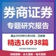 2025年券商证券券商研报证券券商专题研究分析报告合集