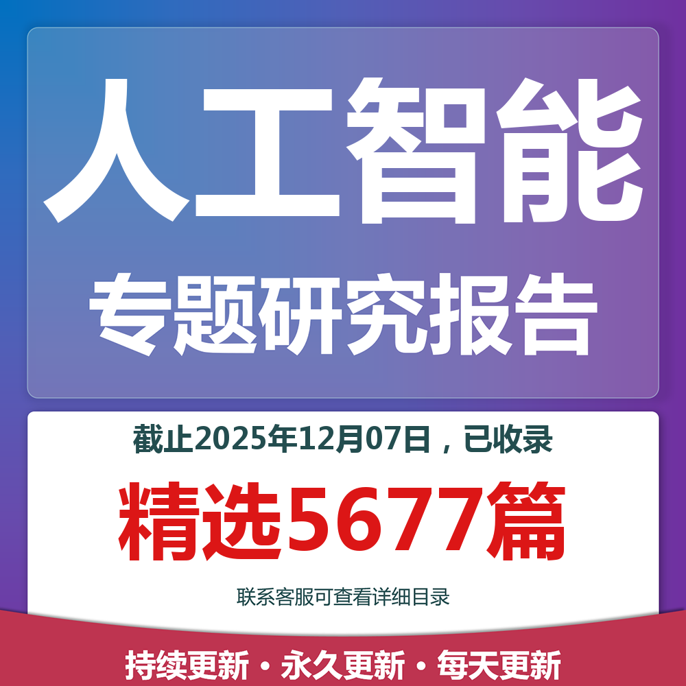 2025年人工智能AI大模型Sora生成式AIGC文心一言Pika行业研究报告