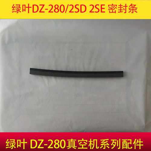 绿叶DZ-2802SD/SE 密封条 黑海绵 配件泡沫条耗材