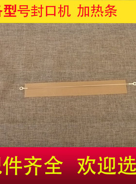 多奇手压SF-200/300/400封口机配件加热条高温布耐高温布封口条