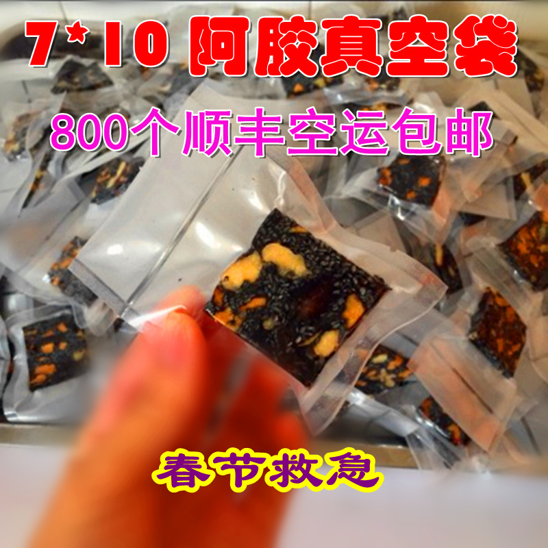 顺丰包邮7x10cm阿胶糕固元膏专用真空袋 食品保鲜纹路袋 塑封袋