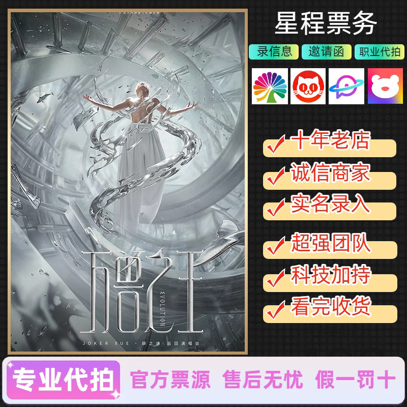 2026薛之谦演唱会门票代拍代动漫快闪/见面会