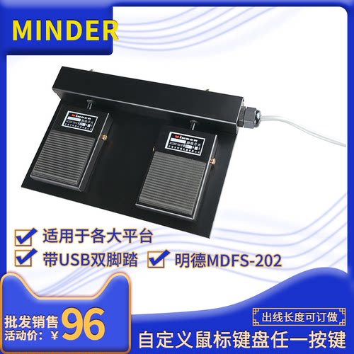 USB自定义按键游戏医用脚踩开关