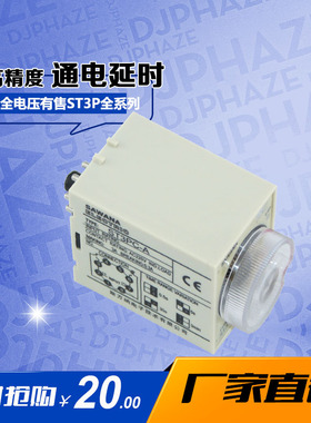 斯万纳SAWANA ST3P系列超级时间继电器ST3PC  AC220V 继电器
