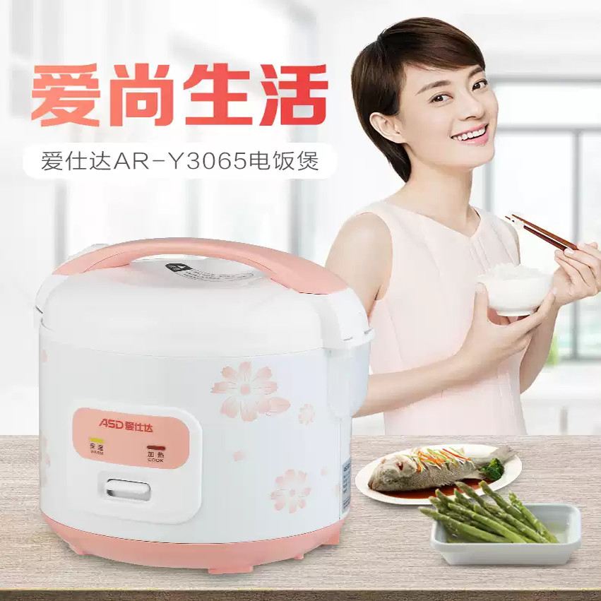ASD/爱仕达 AR-Y3065家用机械电饭煲AR-Y4065电饭锅AR-Y5065蒸格