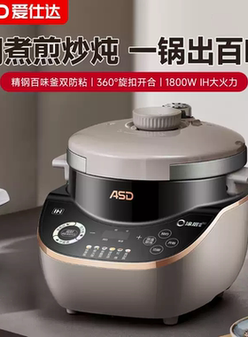 爱仕达多功能焖煮煎炒炖烹饪锅5L电压力锅AP-F50I168送晶石汤锅